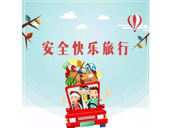 “講文明，樹(shù)新風(fēng)” —— 文明旅游，你最美！