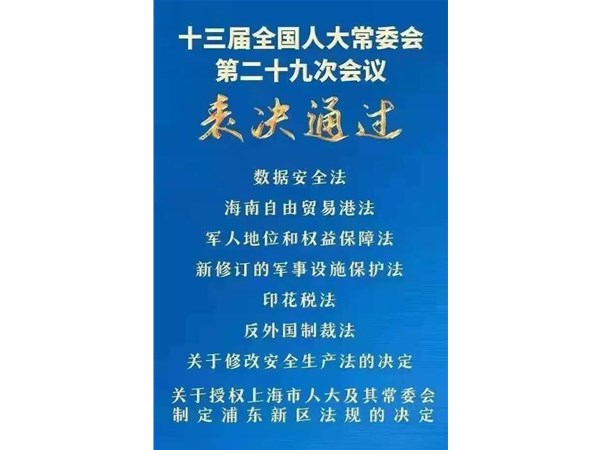 第88號主席令：新《安全生產(chǎn)法》2021年9月1號正式施行！